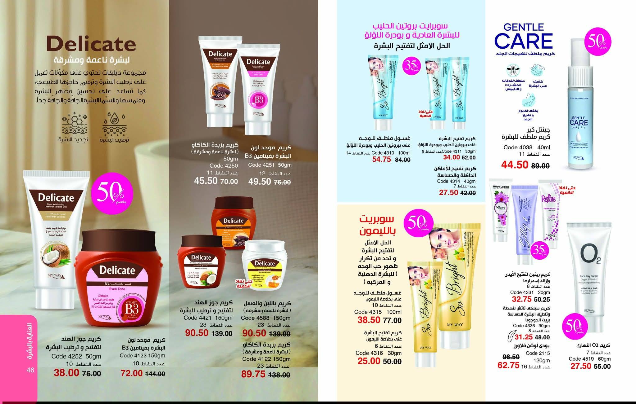 myway offers from 25dec to 31jan 2026 عروض ماى واى من 25 ديسمبر حتى 31 يناير 2026 صفحة رقم 23